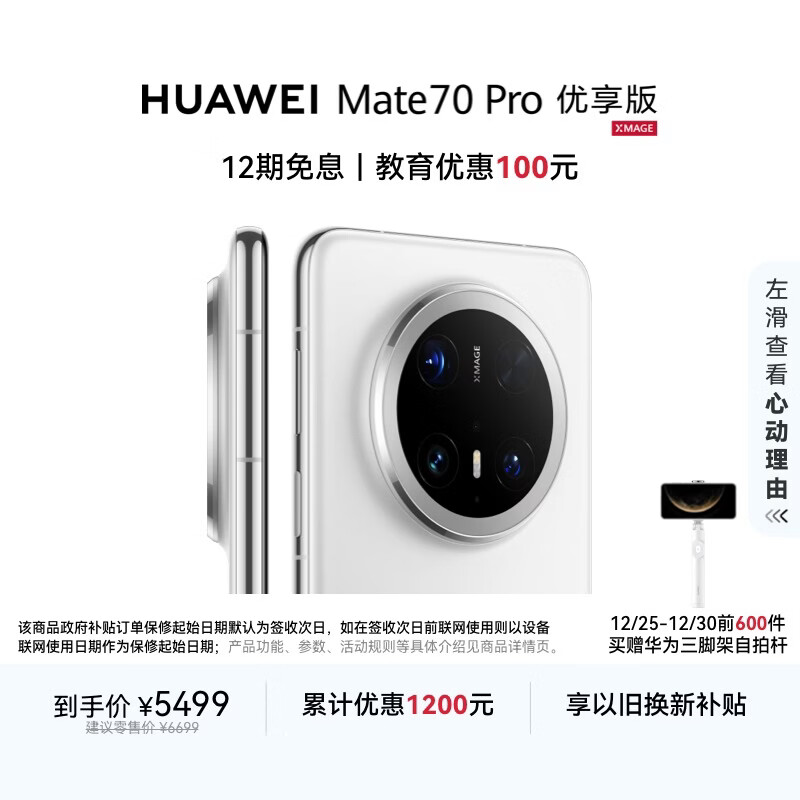 HUAWEI/��Ϊ Mate70 Pro ������ �ֻ� ��AI ���ԭɫӰ�� 12+512G ѩ��� 4949.1Ԫ