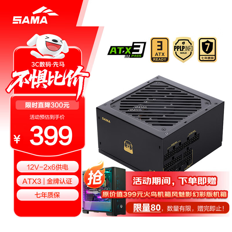 ������SAMA��ƽͷ��G1000W ATX3̨ʽ���Ե�Դ PPLP������֤/12V-2x6/ԭ��PCle5.1/ѹ����/7���ʱ�/֧��5090