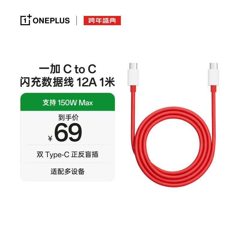 一加 原装 Type-C to Type-C 闪充数据线 12A 1米充电线 支持150W Max  适配多设备 经久耐用 京东自营