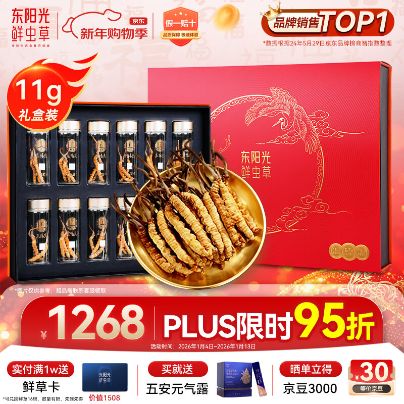 东阳光冬虫夏草3-4根/g11g约38根冬虫草年货礼盒营养品滋补品送长辈送礼