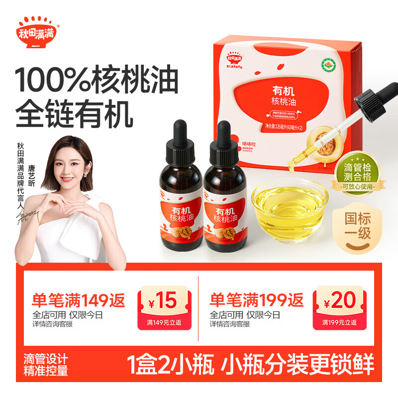 秋田满满 有机核桃油126ml