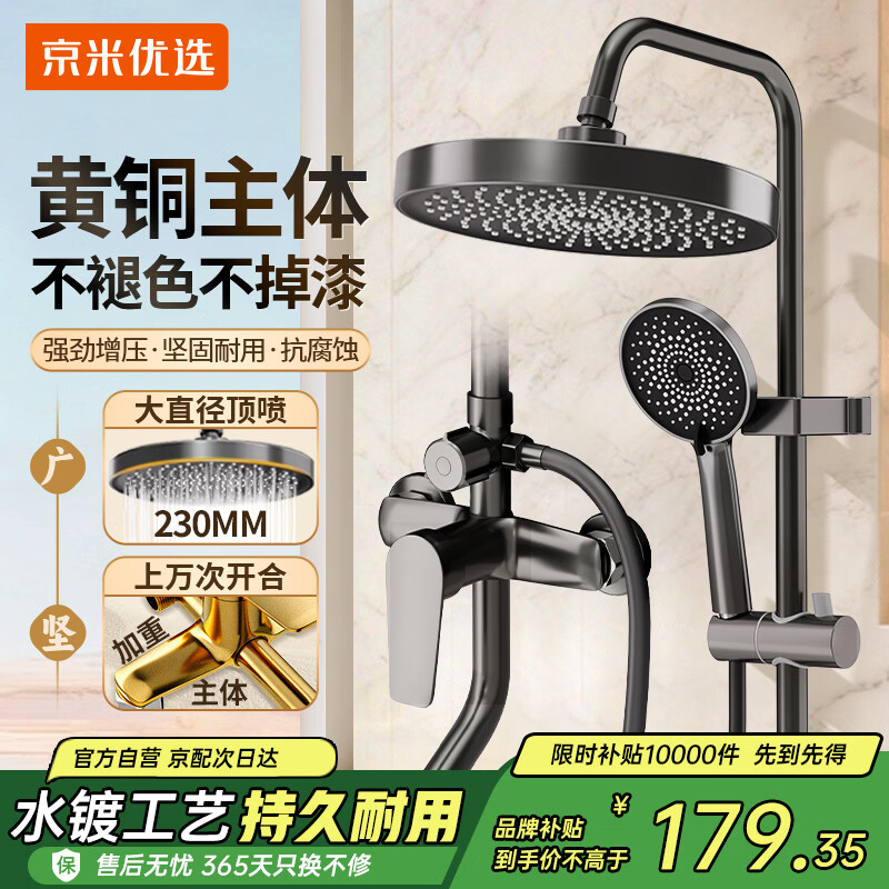 京米优选淋浴花洒套装一体增压花洒全套全铜多功能花洒喷头浴室淋浴器2033