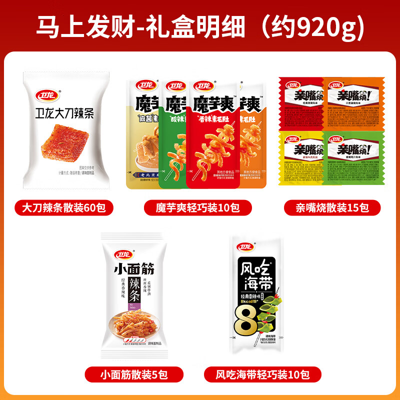 卫龙年货礼盒辣条魔芋爽休闲零食解馋小零食年货春节送礼-独家礼盒款 马上发财-礼盒款（独家定制款）