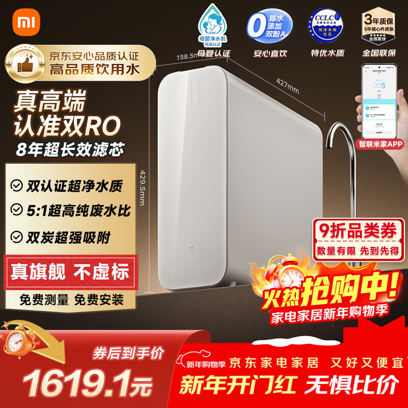 米家【双核超净】8年长效主RO小米净水器双核1200G Pro家用厨房厨下式直饮反渗透过滤净水机 MR 1253-A