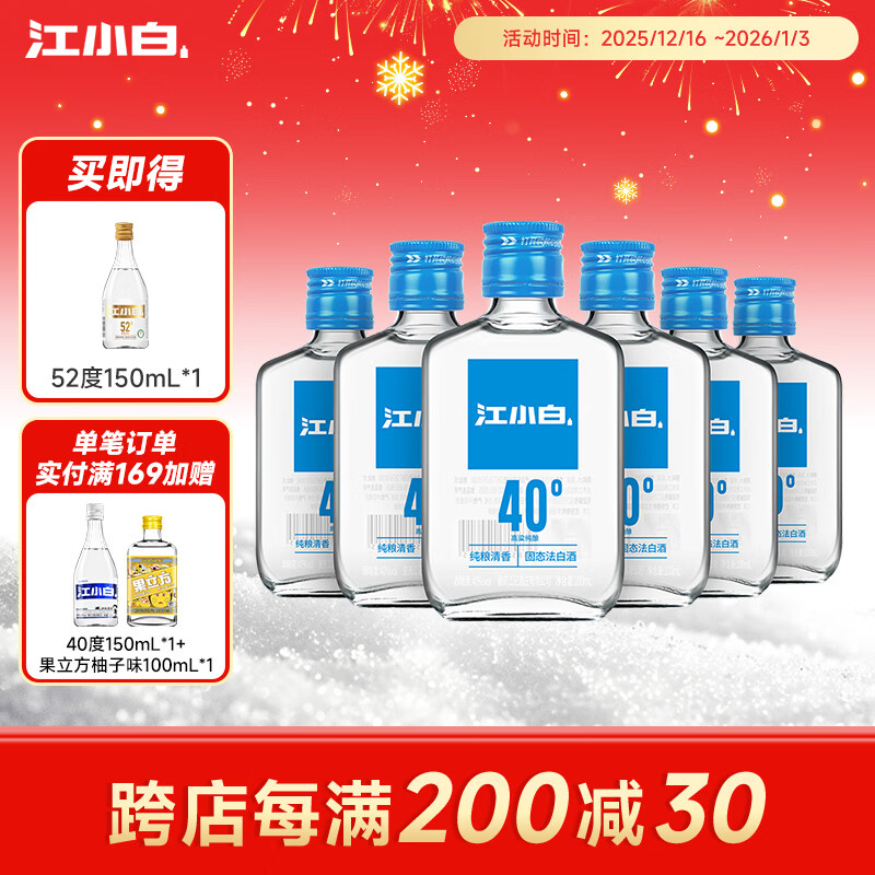 江小白40度白酒清香 小瓶酒401系列100ml高粱酒粮食酒整箱 40度 100mL 6瓶