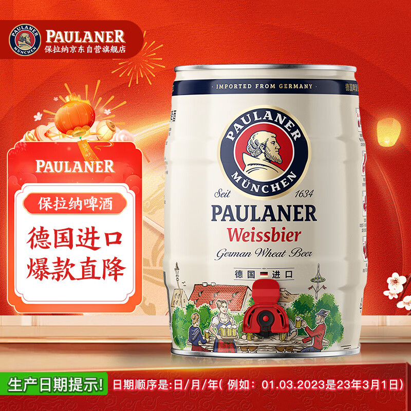 保拉纳（Paulaner）柏龙 酵母型小麦白啤 5L*1桶装 德国啤酒 京东自营