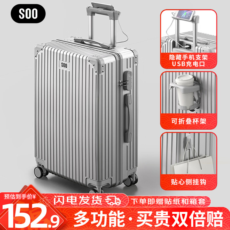 SOO行李箱多功能箱包拉杆箱学生大容量旅行密码箱皮箱杯架银色24英寸