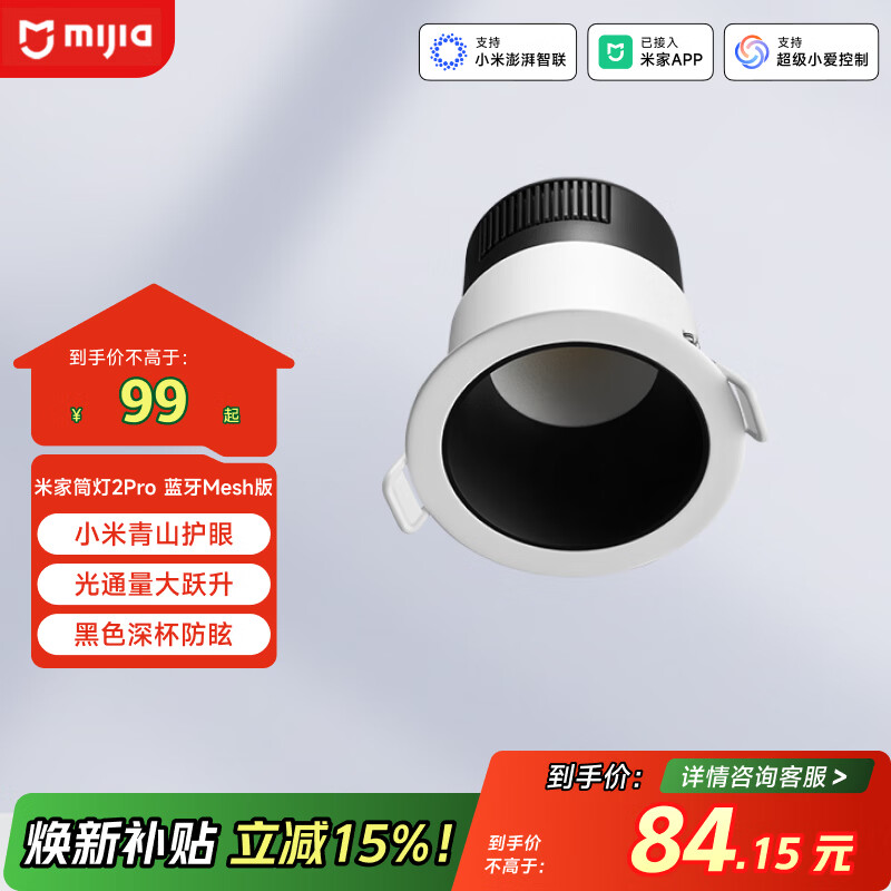 �׼ң�MIJIA���׼�Ͳ��2Pro����Mesh��С����ɽ����ȫ�����޼�����ƾ� 71.48Ԫ(������)