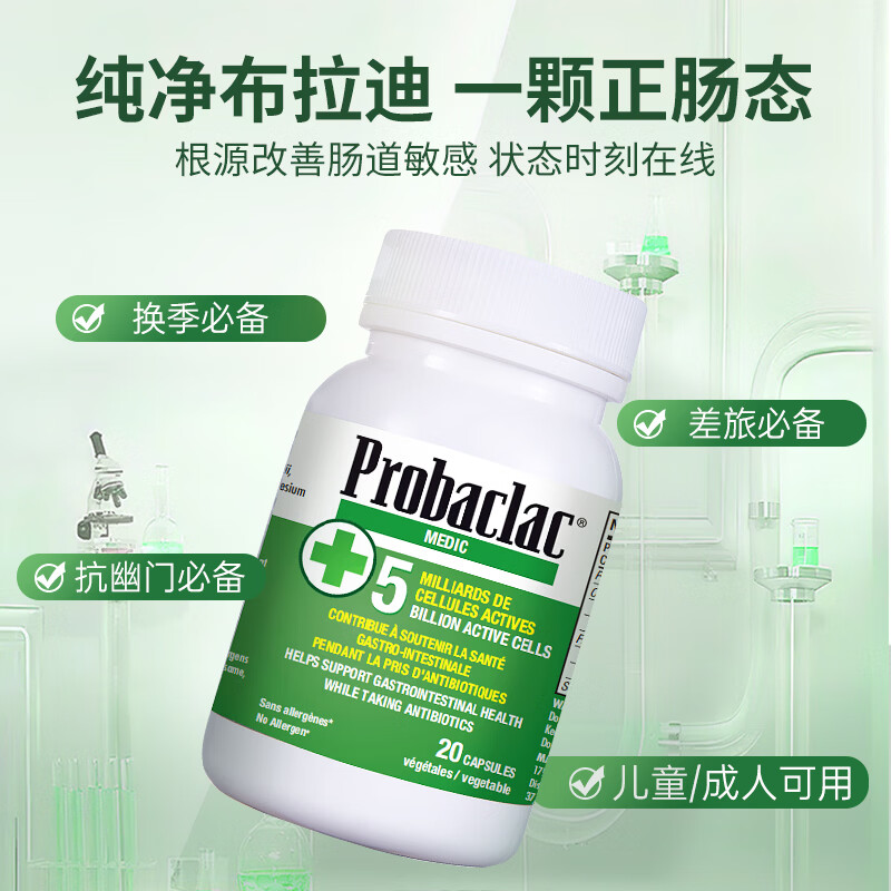 PROBACLAC拉曼布拉氏迪益生菌腹泻调理肠道菌群儿童/成人可用加拿大进口 20粒*1瓶 -【日常便携】