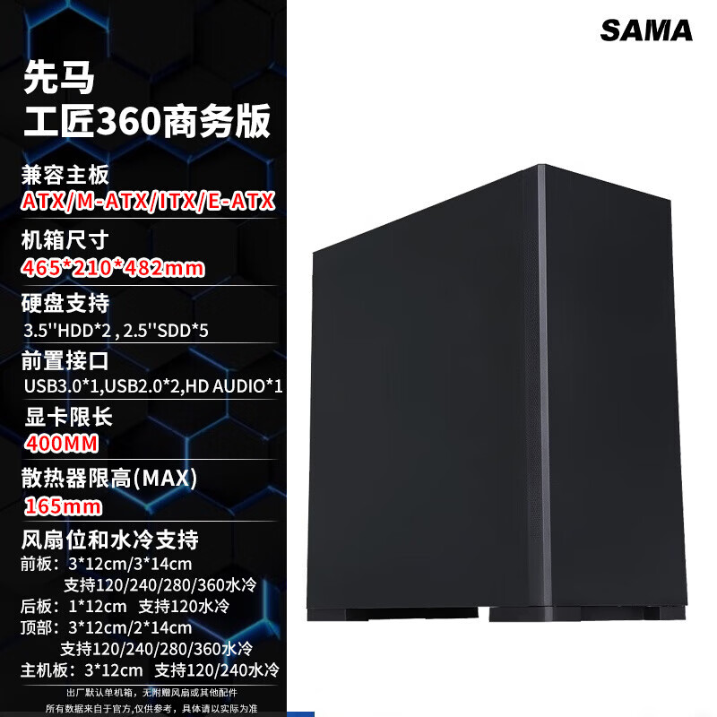 先马（SAMA）黑洞PRO 黑洞X机箱台式静音降噪机箱EATX双路支持360水冷机箱 先马工匠360商务版