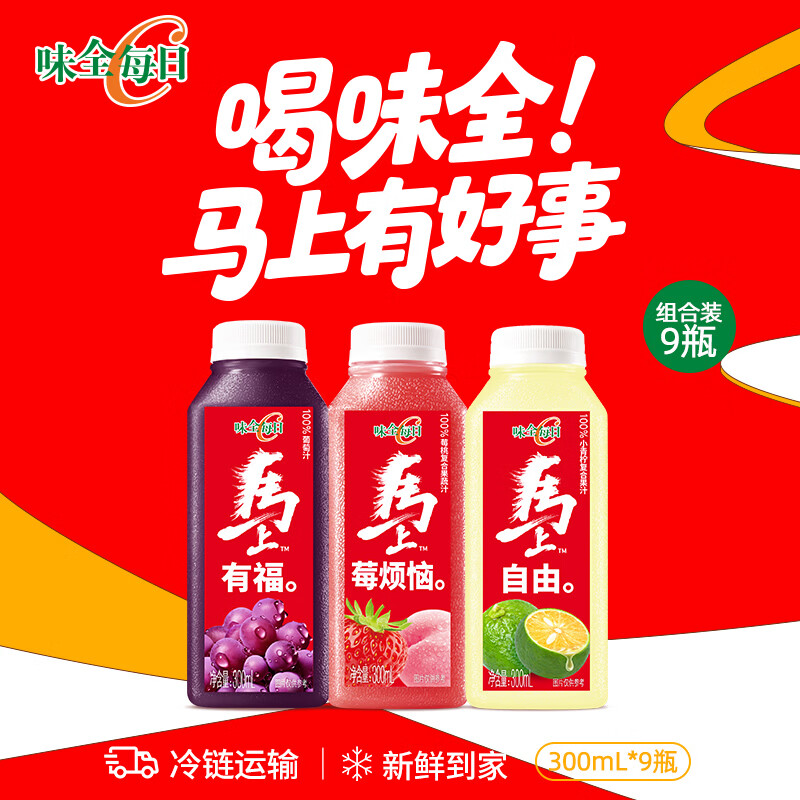 味全每日C果汁 300ml 低温冷藏饮料纯果蔬汁 青柠3+葡萄3+莓桃3 9瓶装
