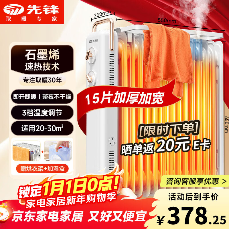 先锋（SINGFUN）石墨烯电热油汀取暖器电暖器电暖气片家用15片全屋升温智能恒温低噪节能烘衣加湿DYT-Z21