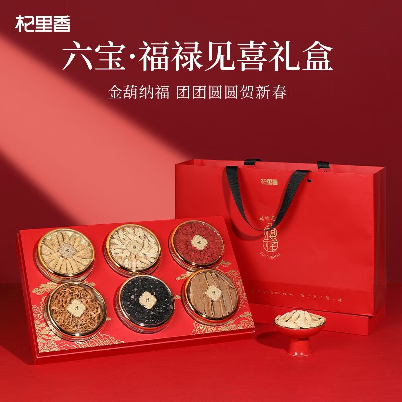 杞里香红黑枸杞年货礼盒340g西洋参黄芪6拼过年送长辈送父母新年礼物