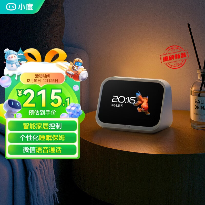 小度智能屏Mini 智能家居控制 个性化睡眠 语音通话 音箱音响 AI大模型  海量音乐