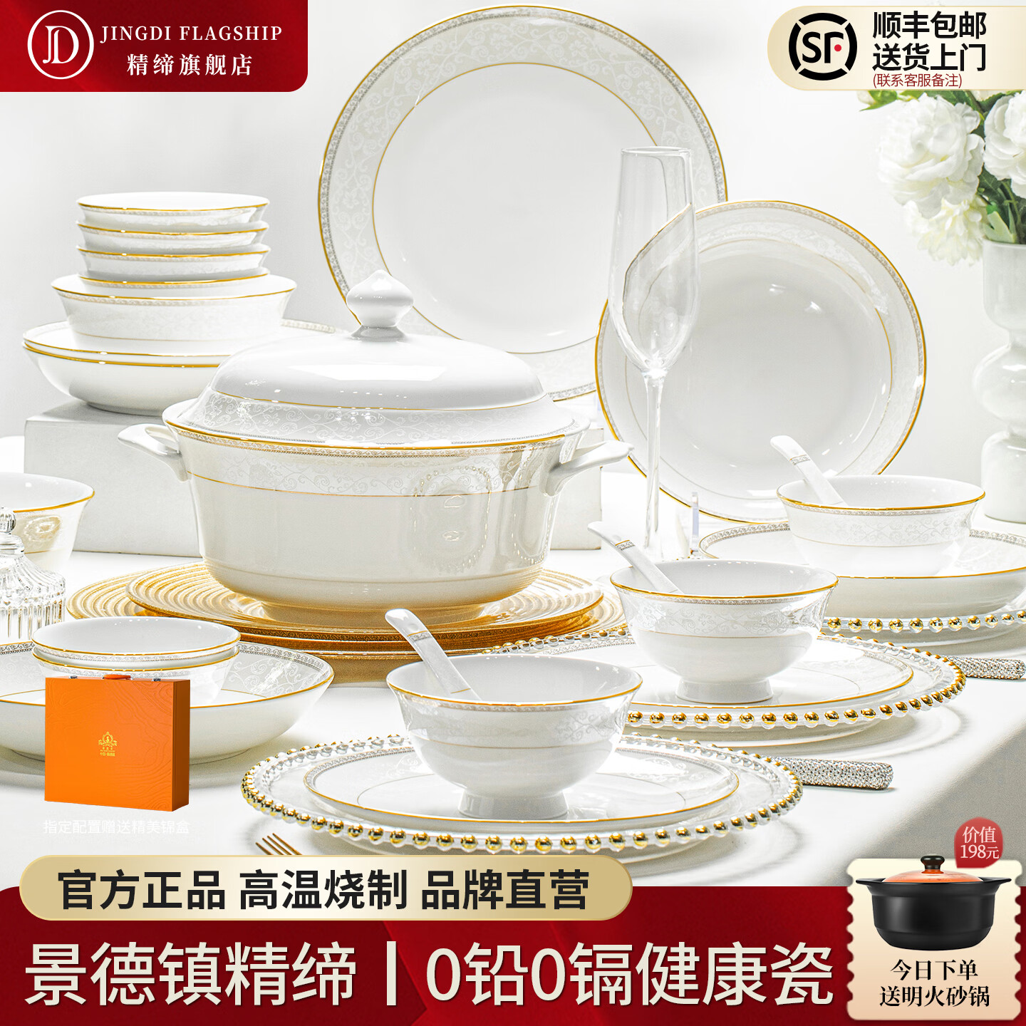 精缔陶瓷JINGDI2025新款碗碟套装家用碗筷乔迁高温骨瓷餐具套装景德镇陶瓷碗盘子 【店长推荐】66件升级配大汤碗 66件套