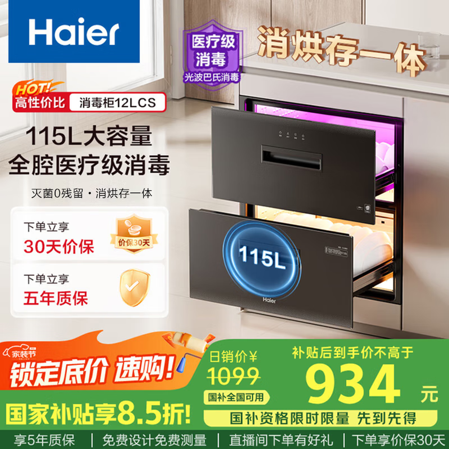 ������Haier��������Ƕ��ʽ���ó���С����������������һ���ĸӤ���;߲������������һ����Ч���������� ���Ǽ� 115L һ���������ٺ�� 914.6Ԫ