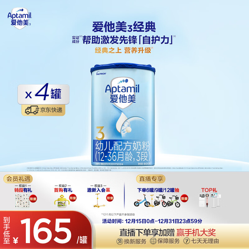 爱他美（Aptamil）经典版幼儿配方奶粉3段（12-36月龄） 800g*4罐【新国标】