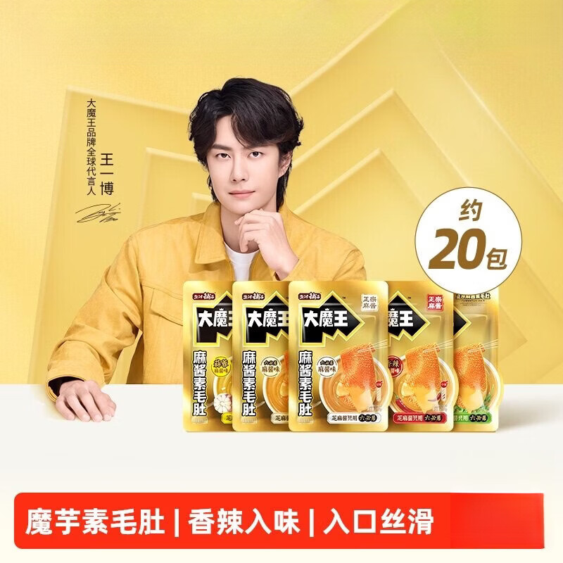 盐津铺子大魔王六必居麻酱素毛肚魔芋爽火锅辣休闲零食解馋小吃 【约20包】六必居麻酱味(香辣)