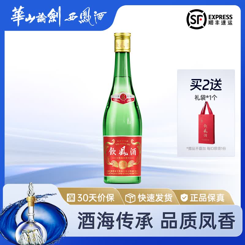 饮凤凤香型经典绿瓶52度聚餐自饮商务送礼白酒 52度 500mL 1瓶