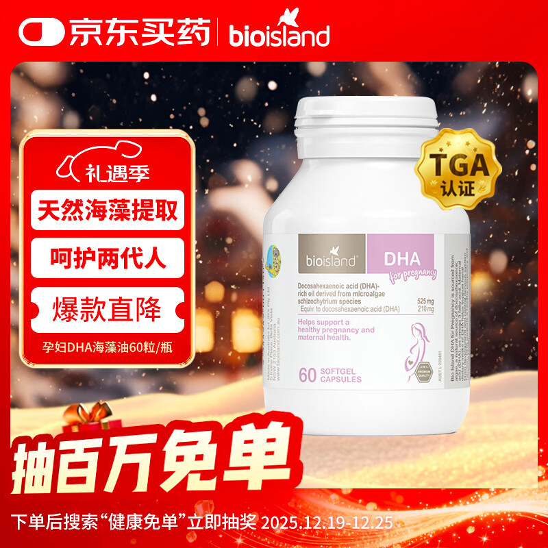 Bio Island佰澳朗德 孕妇DHA海藻油备孕孕期哺乳期软胶囊 60粒/瓶 澳洲进口