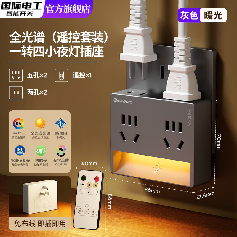 国际电工（FDD）床头扩展插座小夜灯卧室睡眠灯照明灯一体多功能新款插电转换插头 直插款-灰色-14孔带小夜灯【触摸+遥控】