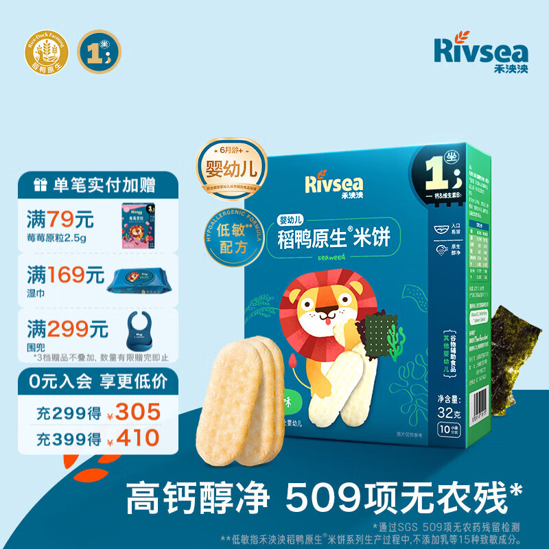 禾泱泱婴幼儿米饼 宝宝儿童零食6个月以上无添加食用盐白砂糖 1阶稻鸭原生高钙米饼海苔味