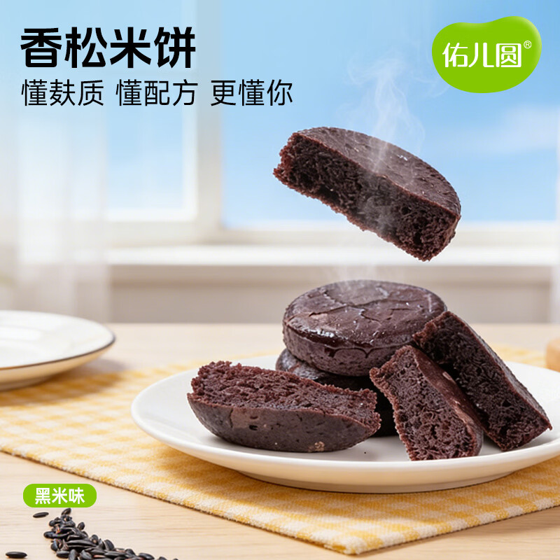 佑儿圆香松米饼180g速冻制品儿童营养早餐儿童速食自制辅食独立生产线 无麸质香松米饼 黑米味