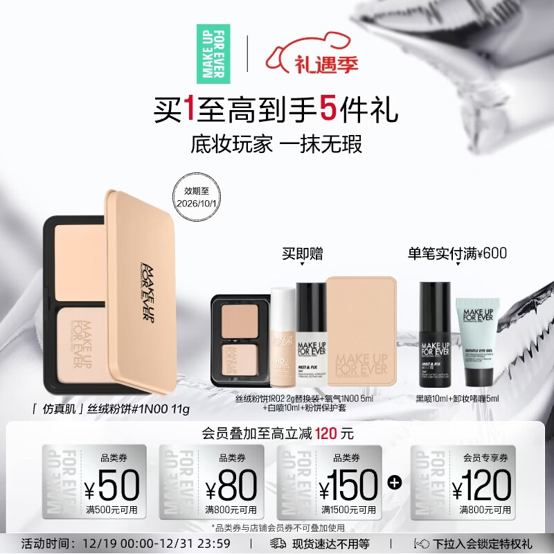 玫珂菲【官方正品】仿真肌丝绒粉饼1N00 效期26/10 圣诞节礼物送女生