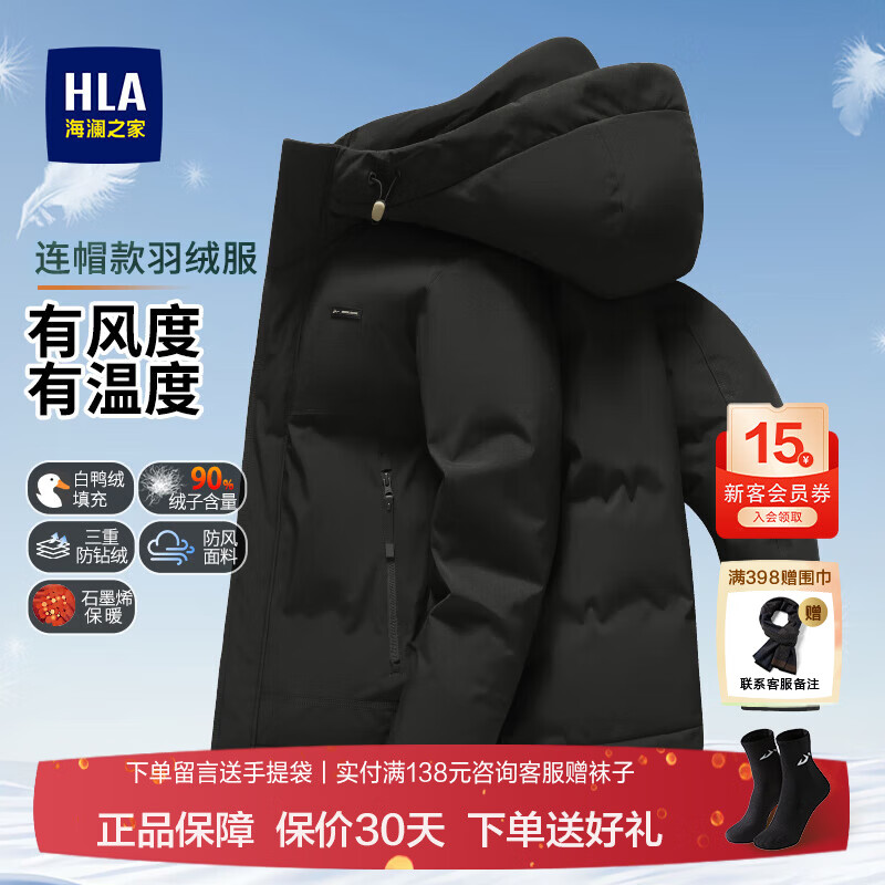 海澜之家（HLA）男士羽绒服山不在高系列2025秋冬季新款连帽石墨烯鸭绒保暖外套男 黑色96 L 175/92A 推荐137~150斤
