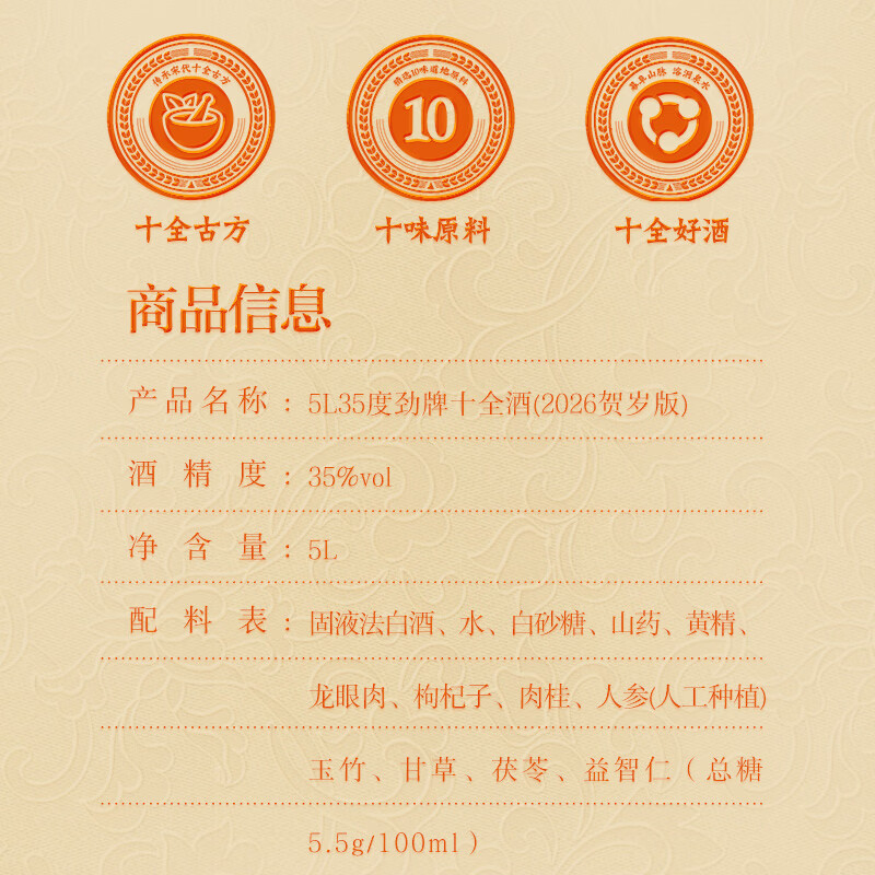 劲牌劲酒 马年贺岁版中国劲酒/毛铺荞酒/十全酒5L 贺新春佳节自饮送礼 35度 5L 1桶 劲牌十全酒