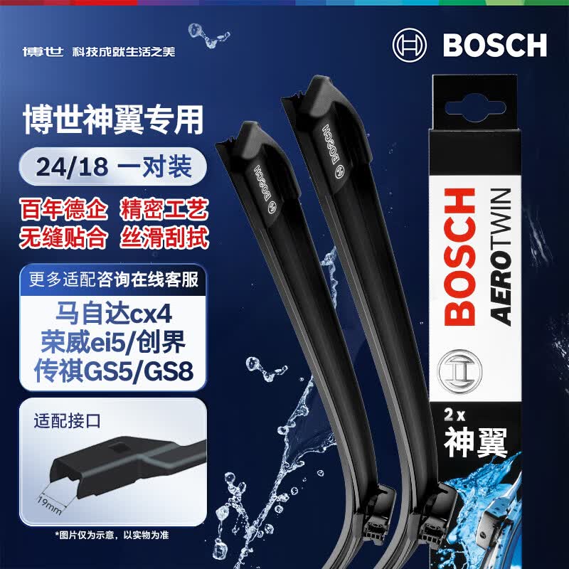 博世（BOSCH）雨刷器雨刮器神翼进口24/18(马自达cx4荣威ei5/创界/传祺GS5/GS8)