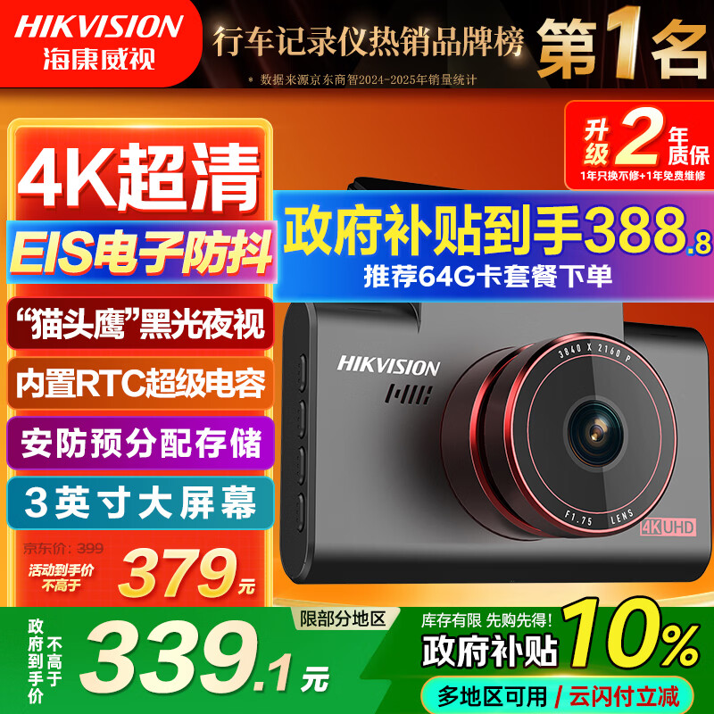 HIKVISION海康威视行车记录仪2026款C6S 4K超高清黑光夜视电子防抖超级电容
