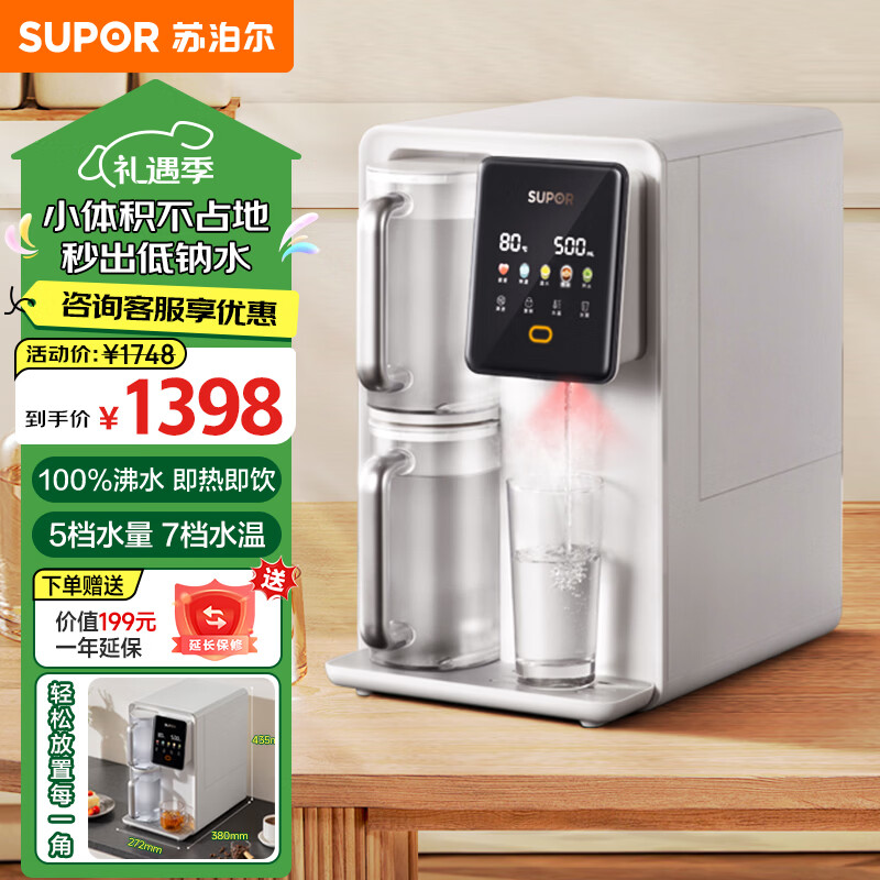 苏泊尔（SUPOR）【免安装】台式净水器即热饮水机直饮机餐边柜净饮机一体机即热式饮水机 行政年会采购礼品UT02