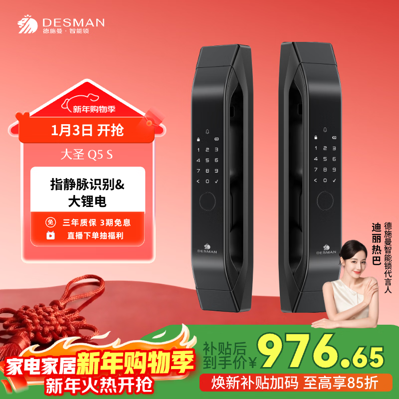德施曼（DESMAN）全自动指静脉智能锁非传统指纹锁密码锁 电子锁智能门锁 大圣 Q5S