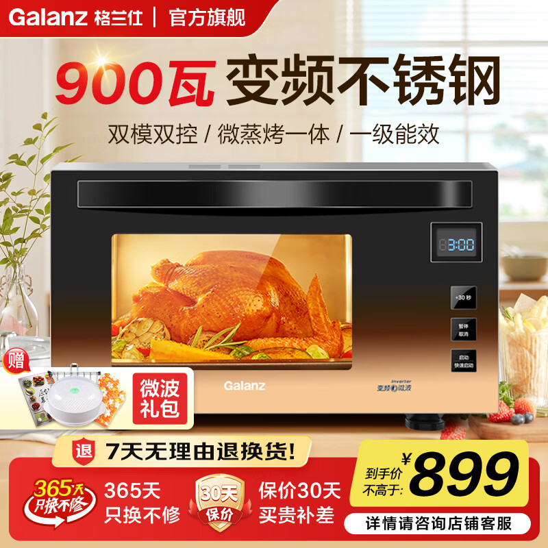 格兰仕家用不锈钢内胆微波炉微烤一体机烤箱平板智变频900瓦23升 一级能效下拉门光波炉A7 金色