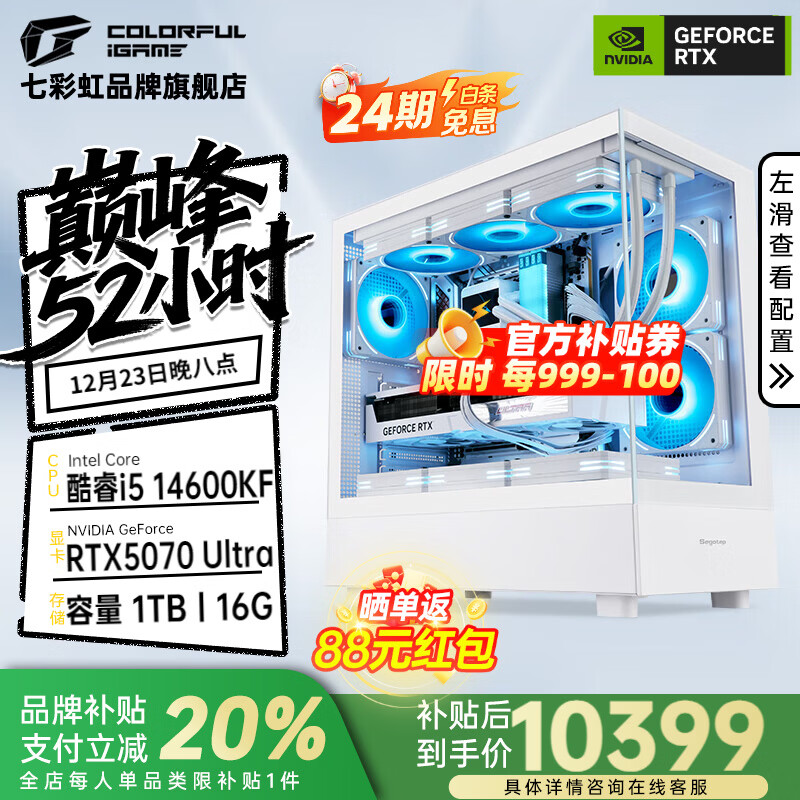 �߲ʺ�ȫ��Ͱ��24����Ϣ�� RTX 5070Ti/RTX 5060Ti����14600KF��װ��������DIY�羺��Ϸ�������ж����� ��ʮ��14600KFحRTX5070ح���׺����� 7999Ԫ