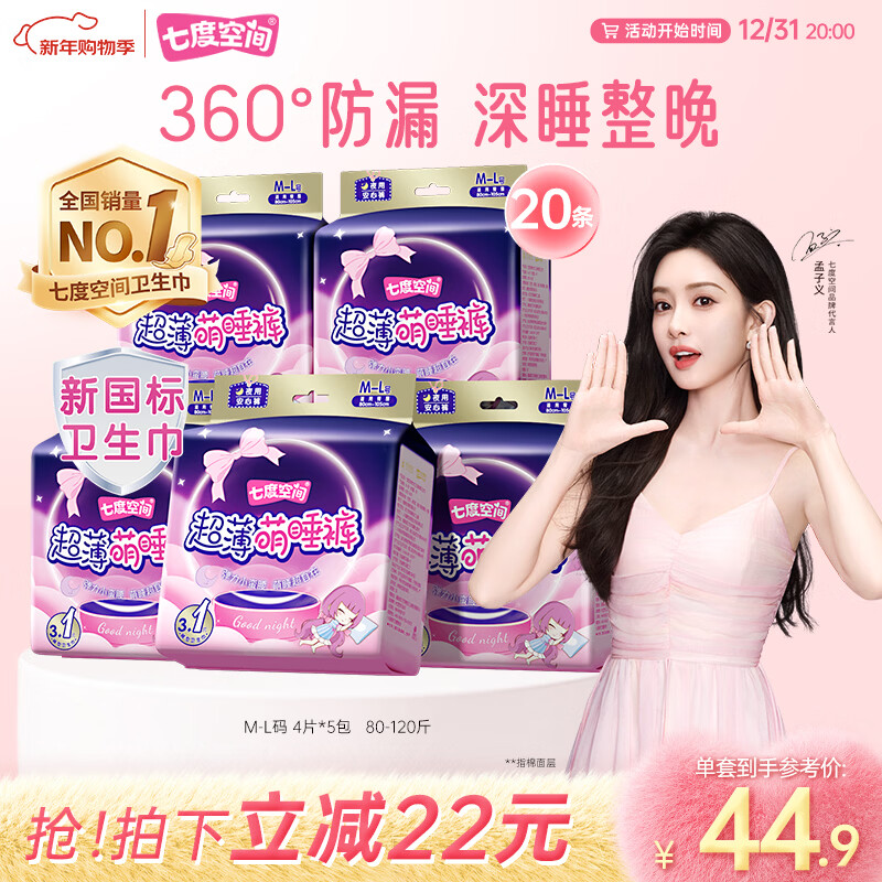 先跳APP领200-20黑五卷 plus会场领200-25券 自营 七度空间 卫生巾合集 - 线报酷