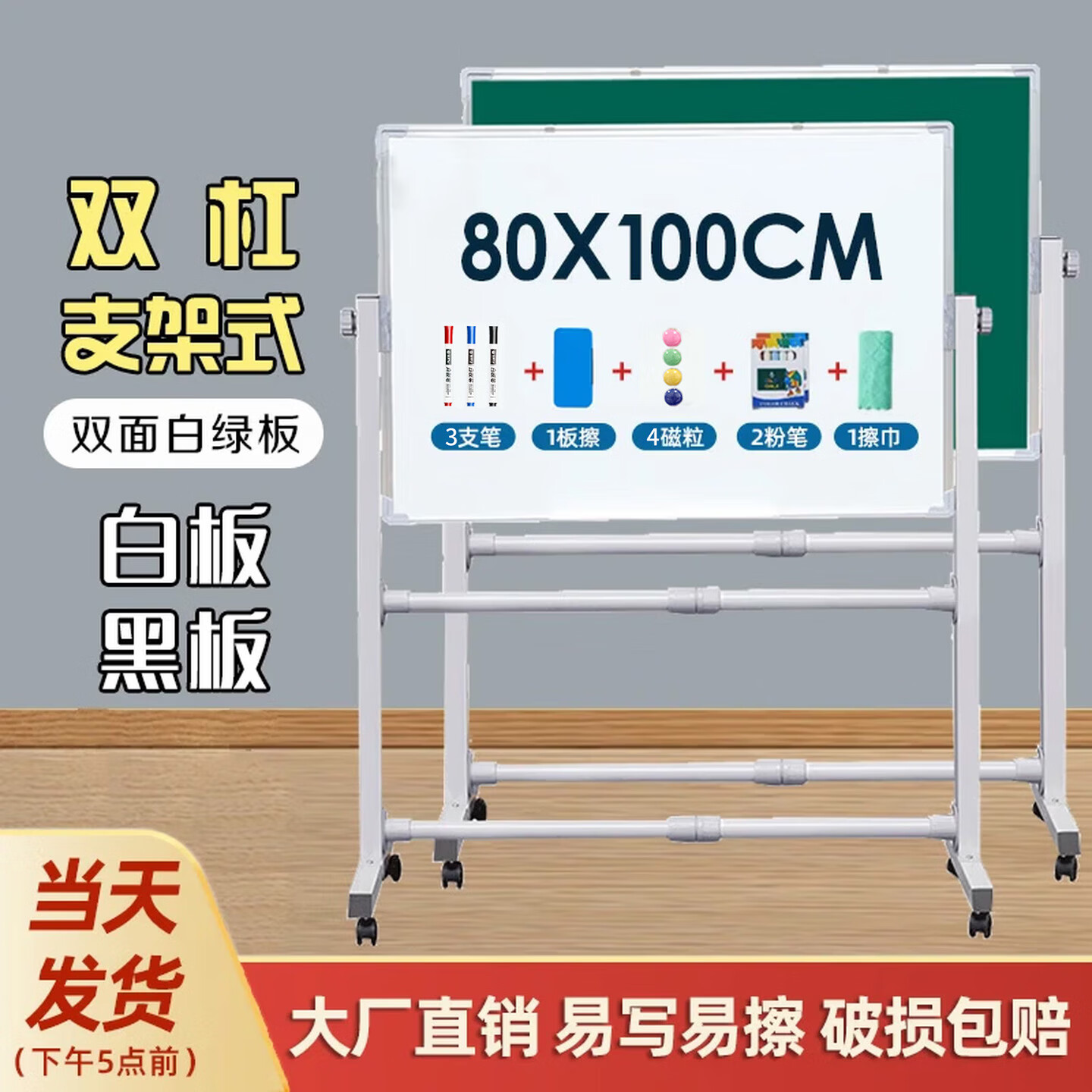 紫薇星 白板寫(xiě)字板支架式移動(dòng)黑板架子商用辦公兒童粉筆小黑板家用教學(xué)白班磁性看板 【粉筆兩用】80*100雙面白綠板+雙杠支架