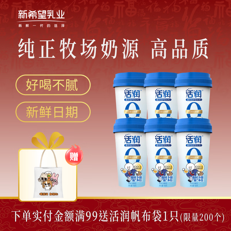 新希望活润晶球酸奶 低温冷藏酸牛奶 活润益生菌风味发酵乳酸奶 活润晶球0蔗糖酸奶168g*12