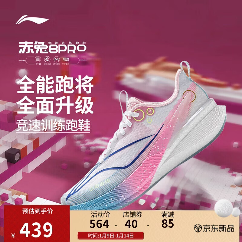 李宁赤兔8PRO 跑步鞋女鞋透气中考体测马拉松竞速运动鞋ARPV006
