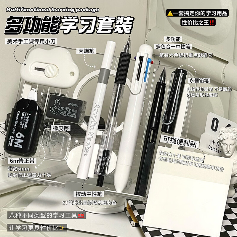 AMOR HOUR多功能文具套装8件套简约高颜值学习文具伴手礼品大礼包中性笔学生文具用品便利贴修正带入学必备