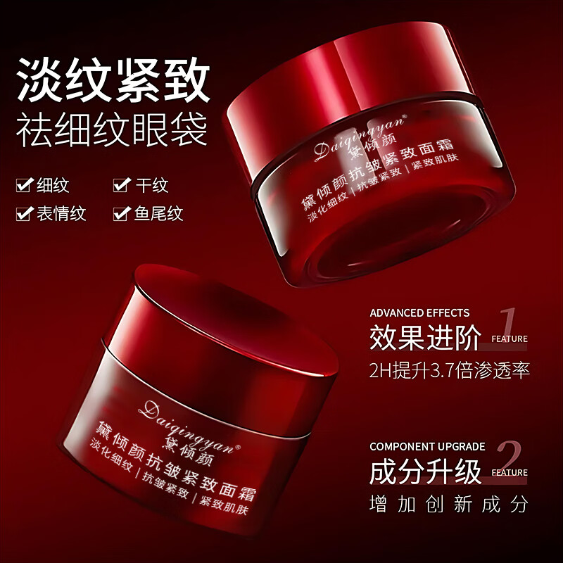 黛倾颜小红罐抗皱紧致面霜淡化面部细纹补水保湿抗皱面霜润肤爆款女 抗皱紧致面霜50g*2瓶