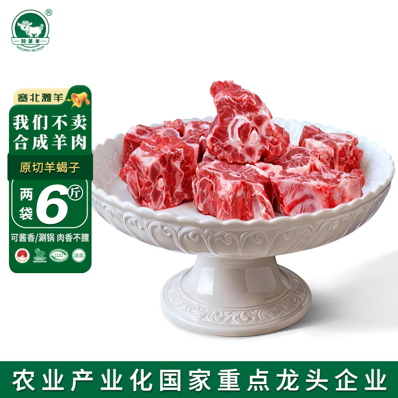 朔美羊塞北滩羊盐碱地羊肉 生鲜羔羊羊蝎子6斤 火锅炖煮食材源头直发