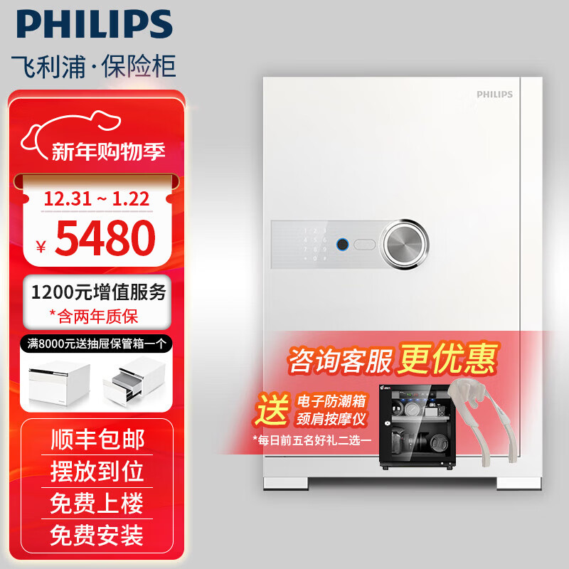 飞利浦保险柜201家用办公室入衣柜 新款智能WIFI智联APP推送 指纹密码双识别机械伸缩手柄防搬走保险箱 晨曦白 WiFi智联【高72.1厘米 重71公斤】