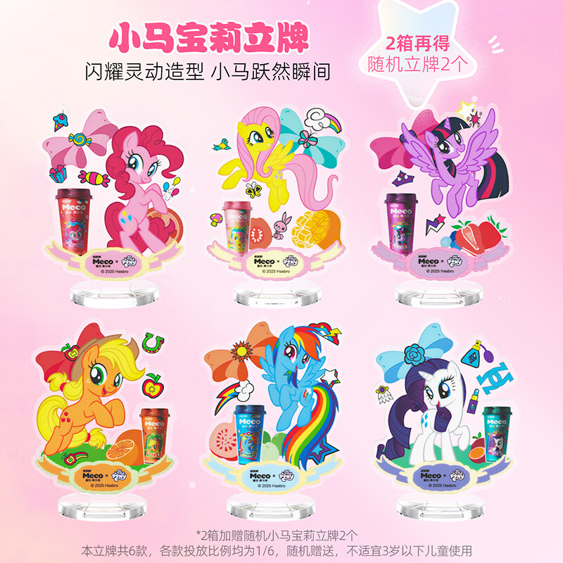 香飘飘【得小马宝莉周边】Meco小马宝莉款混合果茶400ml*8杯装 【Meco小马宝莉款1箱】得透片3张 400mL*8杯