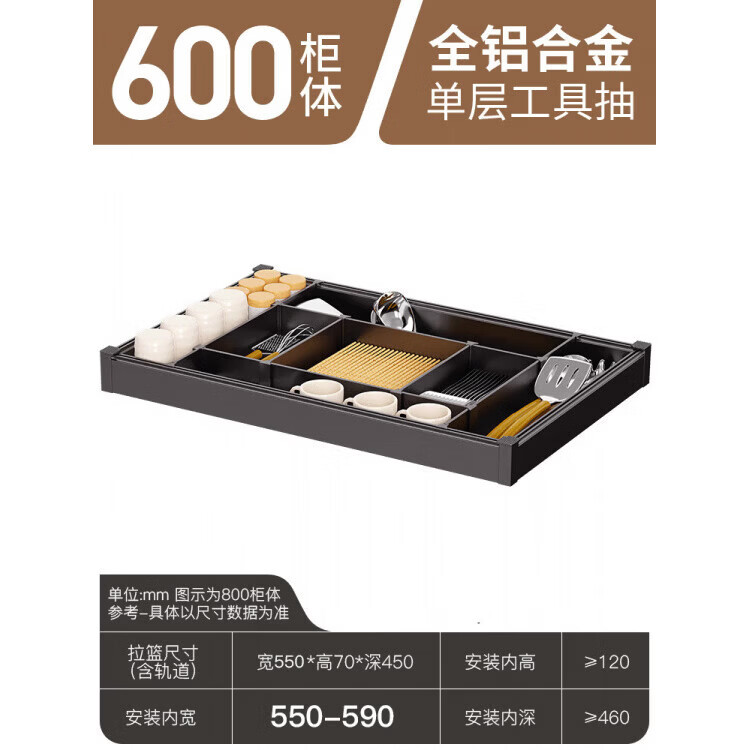 太和櫻花鋁合金碗碟拉籃廚房整體櫥柜三層雙層抽屜式碗籃碗架具車(chē)碗盤(pán)柜內(nèi) 600柜體-單層全鋁工具抽/隔斷可調(diào)節(jié) 多層抽屜式