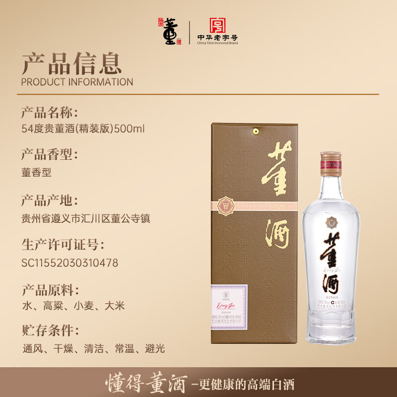 董酒贵董酒(精装版) 董香型白酒 性价比口粮 入门董香 54度 500mL 6瓶 整箱装