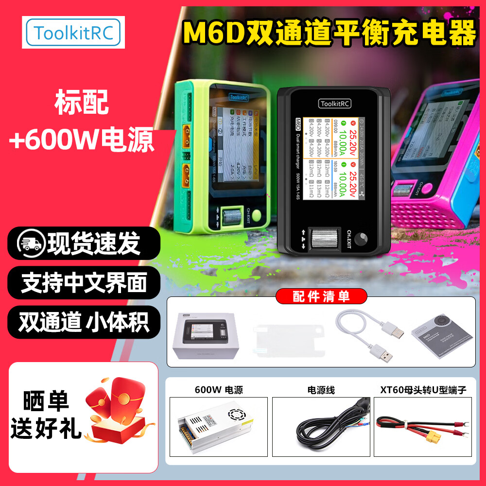toolkitrc m6dƽ������˫ͨ��3s��ģ﮵��500W 25A 1~6S���İ� ����+600W��Դ �����̡�V3�°桿�ɵ�����
