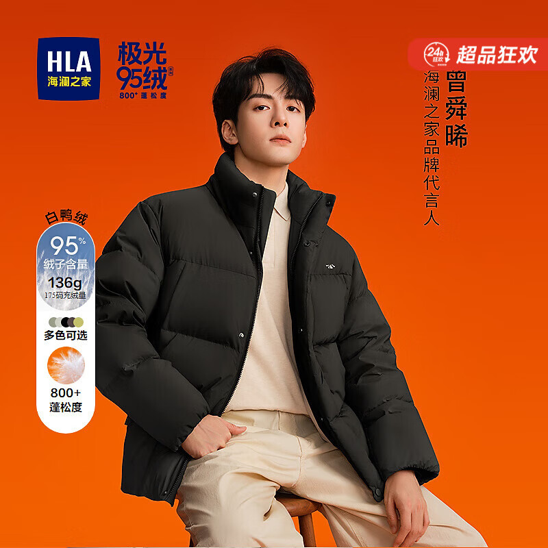 海澜之家（HLA）董事长推荐【005】羽绒服男【曾舜晞同款】极光95绒外套男 黑色10 L 175/92A 推荐140-160斤