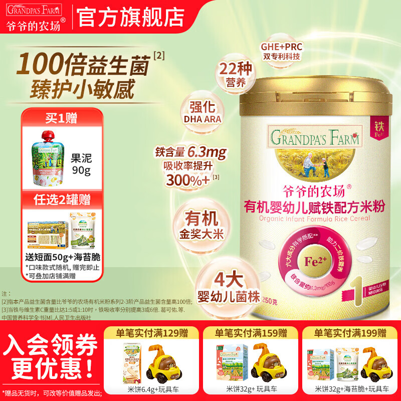 爷爷的农场婴幼儿有机赋铁配方大米粉 宝宝辅食添加高铁营养米糊 婴幼儿赋铁配方米粉 250g*1罐